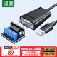 綠聯(lián)USB轉RS485/RS422轉換器 九針串口電腦com口模塊轉換線(xiàn)通信線(xiàn)轉接線(xiàn) 工業(yè)級FT232芯片1.5米 60562