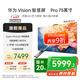 華為Vision智慧屏 Pro 75英寸 八核旗艦芯片【包安裝固定掛架送裝一體】Mate TV同源靈犀指向遙控技術