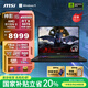 微星（MSI）神影16 銳龍版 2025 國(guó)家補(bǔ)貼20% 16英寸游戲筆記本電腦(R9-7945HX RTX5070 16G 1TB 2.5K/240Hz)