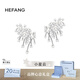 HEFANG何方珠寶璀璨星云耳環(huán)耳飾女士輕奢高級感生日禮物送女友 銀色/耳環(huán)款