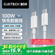 CUKTECH酷態(tài)科 C-To-C數據線(xiàn)100W PD快充線(xiàn)5A適用iPhone15/16Promax華為mate60蘋(píng)果MacBook筆記本電腦1m