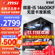微星 i5 12400F/13400F/14600KF/13700F/14700KF組裝電腦臺式主機游戲設計無(wú)顯卡微星準系統DIY組裝機 配置五 i5 14600KF+16G+512G