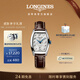 浪琴（LONGINES）瑞士手表 典藏系列 機械皮帶女表 對表 L21424734 復古放射波紋26.0 X 30.6