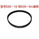 海牌小海豚迷你電瓶車(chē)皮帶HTD535-5M-15電動(dòng)車(chē)同步帶HTD550-5M-15 小海豚_535-5M-15一條加厚型