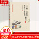 三字經(jīng)·百家姓 千字文·弟子規誦讀本 插圖版 中華書(shū)局 中華書(shū)局經(jīng)典教育研究中心 編 書(shū)籍