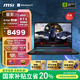微星（MSI）星影15 2025 國家補貼20% 15.6英寸游戲筆記本電腦(酷睿i9-14900HX RTX5060 16GB 1T 2.5K 165Hz)
