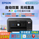 愛普生L4268 4266墨倉式彩色無線自動雙面打印機連供噴墨照片打印復印掃描作業(yè)試卷家用辦公多功能一體機 L4268黑色（雙面打印、復印掃描） 官方標配 家用辦公首選