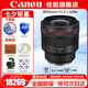 佳能（Canon）RF全畫幅專業(yè)微單定焦鏡頭適用于R3 R5二代 R5 R6 R6二代 R7 R8 R10 R50 RP R100廣角人像微距鏡頭 RF85mm F1.2 L USM 官方標(biāo)配【全國(guó)聯(lián)