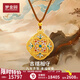 夢(mèng)金園七夕情人節(jié)禮物 黃金吊墜 足金花絲八寶羅盤(pán)螺鈿足金吊墜 凈金重約18.6g-克重多退少補(bǔ)