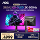 AOC 26.5英寸QD-OLED電競顯示器2K 280HZ 0.03MS極速響應 HDR400 原生10BIT 護眼電腦屏幕Q27G4KD 【滿血DP2.1】2K500Hz Q27G4KD