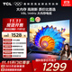 TCL電視 43V8L 43英寸 2GB+32GB大內存 護眼 AI語(yǔ)音 投屏 以舊換新 家電國家補貼