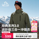 伯希和（Pelliot）[山野經(jīng)典3.0]戶(hù)外三合一沖鋒衣男保暖外套登山服115301054湖綠XL