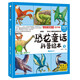 恐龍童話科普繪本 翼龍來(lái)了 四格漫畫(huà) 彩圖注音 3-9歲