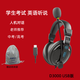 電音（Danyin）D3000英語(yǔ)聽(tīng)說(shuō)考試耳機 黑色USB