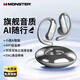 魔聲（MONSTER）藍牙耳機骨傳導概念AI智能小度真無(wú)線(xiàn)掛耳式開(kāi)放式運動(dòng)騎行長(cháng)續航適用蘋(píng)果D01銀色