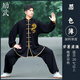 2025高端太極拳練功服男八段錦武術(shù)比賽表演出服套裝刺繡太極服女 黑色 XL （145-165斤）