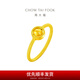 周大福貓眼戒指 定價(jià)足金黃金戒指 R30137生日禮物七夕情人節(jié)禮物 13號(hào)