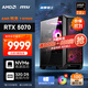 AMD&微星 暗黑騎士 銳龍R7 9700X/RTX5070/32G/1TB黑神話(huà)悟空水冷電競游戲組裝臺式電腦主機DIY