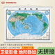 【影像版】世界地圖掛圖 地形版大尺寸1.5米*1.1米 高清防水覆膜掛桿掛繩 學(xué)生辦公室書(shū)房家庭