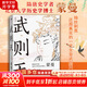 武則天 蒙曼說歷史系列 隋唐史學(xué)者 北京大學(xué)歷史學(xué)博士 抽絲剝繭 還原真實(shí)的一代女皇武則天