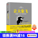 【樊登推薦】讓大象飛 激進創(chuàng)新 讓你一飛沖天的創(chuàng)業(yè)術 史蒂文霍夫曼 穿越寒冬作者  樊登創(chuàng)業(yè)書單中信出版社圖書