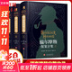 福爾摩斯探案全集全套3冊 硬殼精裝完整無(wú)刪減原版原著(zhù)中文版柯南道爾偵探懸疑推理小說(shuō)世界名著(zhù)青少年小學(xué)生課外書(shū)籍閱讀物
