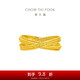 周大福 流金歲月環(huán)環(huán)相扣黃金戒指(工費(fèi)320)12號 約3g F234435禮物