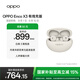 OPPO Enco X3 【國家補貼】真無(wú)線(xiàn)入耳式藍牙耳機通用蘋(píng)果華為小米手機 七夕禮物 有線(xiàn)充版米白