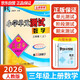 2025秋孟建平小學(xué)單元測試卷三年級上冊數學(xué)RJ人教版同步課本單元測試卷