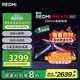 小米（MI）REDMI電視X75 2025款節(jié)能版 75英寸 288Hz高刷 4GB+64GB 小米澎湃OS 一級能效 國家補貼 L75RB-RXE