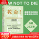 救命逆轉和預防致命疾病的科學(xué)飲食 邁克爾·格雷格醫生科學(xué)飲食巨作 新書(shū) 長(cháng)壽逆轉和延緩衰老的科學(xué)飲食 新藥食同源 飲食結構決定你的性命  救命飲食作者坎貝爾力薦 電子工業(yè)出版社 救命