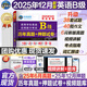 【團購優(yōu)惠】2025年12月大學(xué)英語(yǔ)三級a級b級考試歷年真題試卷題庫詞匯書(shū)ab級考試全國通用復習資料高等學(xué)校應用能力考試 含6月考試真題 【刷題】B級真題押題試卷