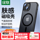 綠聯(lián) 適用iPhone15手機(jī)殼 蘋果15磁吸殼 MagSafe保護(hù)套 無(wú)線充電 防摔抗指紋防磨防震超薄 磨砂黑色