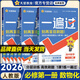 一遍過(guò)高一上冊必修一2026高中必修第一冊新教材課本同步練習冊2025秋高一教輔必修1附學(xué)思用天星教育 推薦：3本】數學(xué)+物理+化學(xué)