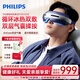 飛利浦（PHILIPS）眼部按摩儀7501E半導體冰敷熱敷穴位雙重氣囊按摩器睡眠眼罩藍牙護眼儀 生日禮物 開(kāi)學(xué) 教師節禮物