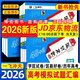 【京倉直配 天津次日達】一飛沖天2026天津高考 2026版一飛沖天高考模擬試題匯編天津市模擬試卷天津專(zhuān)用歷年真題 一飛沖天高考專(zhuān)項 2026天津高考總復習 【26版】高考模擬匯編 英語(yǔ)