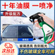 汽車(chē)玻璃油膜去除劑前擋風(fēng)車(chē)窗強力去油膜清潔劑不掛水防雨防霧劑 汽車(chē)玻璃油膜去除劑【225ml 1瓶裝帶噴頭】 適用重度油膜