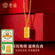 老廟黃金吊墜足金暴富小金磚吊墜小金條項鏈送女友老婆生日情人節禮物 約0.3g