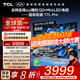 TCL電視 65T7L Pro 65英寸 QD-Mini LED 蝶翼星曜屏 萬象分區(qū) 絢彩XDR 2200nits 超薄 國家補(bǔ)貼 65英寸