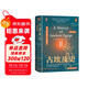 甲骨文叢書·古埃及史（第2卷）：從大金字塔到中王國的衰亡