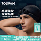 TOSWIM拓勝泳帽男女款不勒頭長(cháng)發(fā)加大防水大頭圍護耳硅膠游泳帽 墨魚(yú)黑