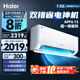 海爾（Haier）新品【小紅花】新一級能效 家用變頻冷暖空調掛機 獨立除濕 臥室省電靜音防直吹空調 國家補貼20% 1.5匹 一級能效 plus 雙排省電神機