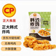 正大食品（CP）韓式炸雞 脆皮炸雞  翅根  雞米花 半成品休閑小食 空氣炸鍋食材 韓式炸雞（原味）1000g
