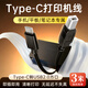贏(yíng)潛Type-C打印機數據線(xiàn)3米USB2.0高速手機電腦平板連接線(xiàn)適用惠普佳能聯(lián)想三星兄弟愛(ài)普生