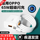 凌瞬適用OPPOReno6充電器頭65W瓦超級閃充reno4/5/7手機findx2/X3/K9充電頭opporeno5pro/6Pro快充插頭 【65W】超級閃充頭+1.5米閃充線(xiàn)
