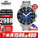 天梭（TISSOT）瑞士手表男海星系列潛水計時(shí)石英男表男士腕表送男友送老公現貨 T120.417.11.041.01漸變藍盤(pán)鋼帶