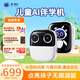 千知精靈AI伴學(xué)機器人 問(wèn)答機 口袋學(xué)習機 學(xué)伴機 早教故事機 人工智能玩具 AI拍學(xué)機兒童生日男孩女孩禮物