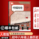 【新華書(shū)店正版】2025適用初中8八年級上冊歷史書(shū)人教版 初2二上冊歷史書(shū) 8年級上冊中國歷史書(shū)課本教材教科書(shū)八上歷史書(shū)人民教育出版社八年級上冊歷史