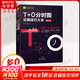 T+0分時(shí)圖交易技巧大全 修訂版 理財(cái)書籍新手入門管理趨勢(shì)圖分析技術(shù)投資理財(cái)股票指標(biāo)公式大全商品股指期貨技術(shù)分析股票