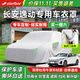 STARFANS車(chē)衣全車(chē)罩防雨防曬汽車(chē)遮陽(yáng)罩牛津布隔熱防塵防風(fēng)蓋車(chē)布四季加厚 適用于長(cháng)安逸動(dòng)專(zhuān)用車(chē)衣全車(chē)罩 加棉加厚牛津布汽車(chē)衣罩外套
